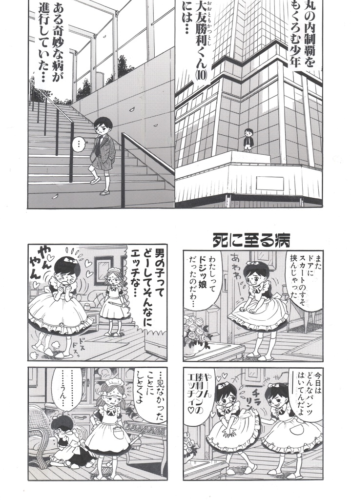 川島よしお　くじごじ生原稿　5枚組　