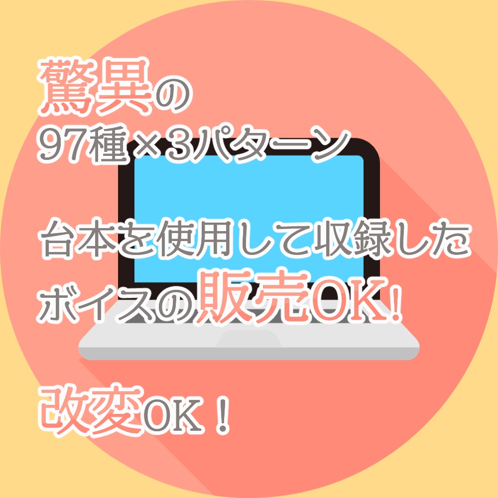 システムボイス台本集