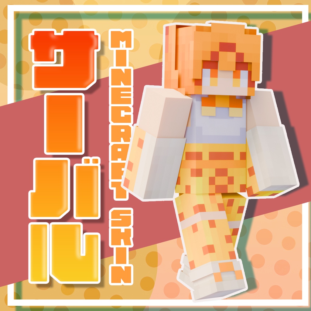 【無料/Free】サーバル(Serval) / マインクラフトスキン【MINECRAFT / けものフレンズ】
