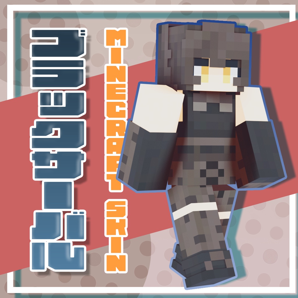 【無料/Free】ブラックサーバル(BlackServal) / マインクラフトスキン【MINECRAFT / けものフレンズ】