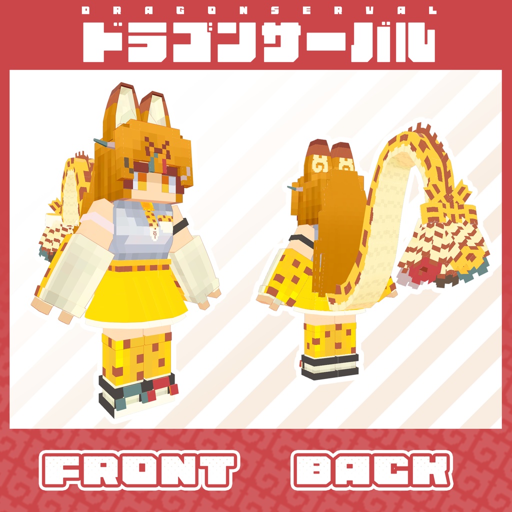 VRChatアバター『きゅーぶふれんず サーバル!』(けものフレンズ)