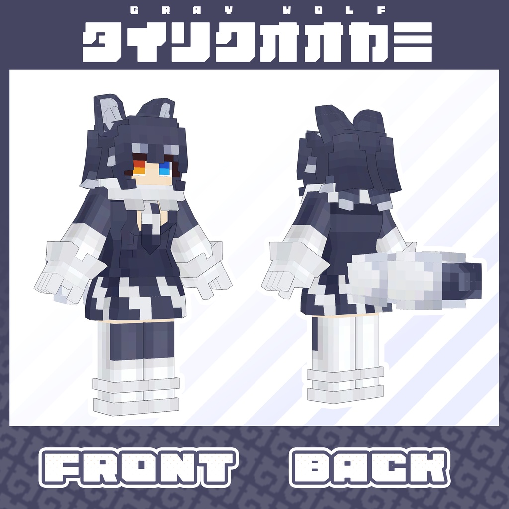 VRChatアバター『きゅーぶふれんず タイリクオオカミ!』(けものフレンズ)