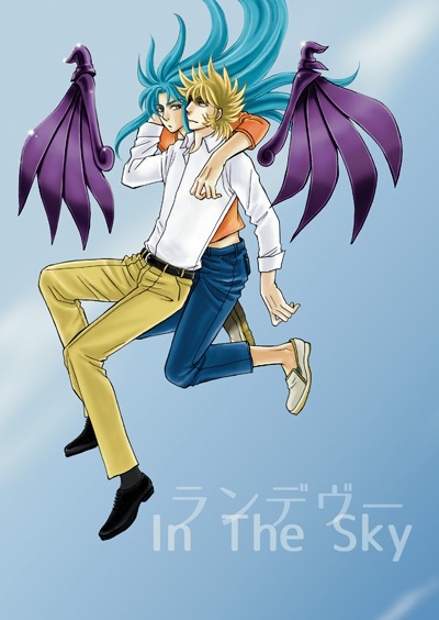 ランデヴーIn The Sky