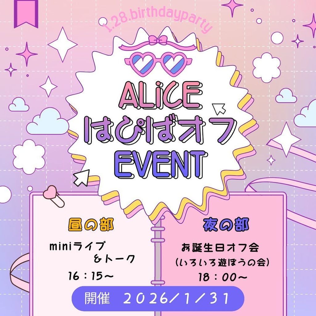 【イベントは終了しました】2026/1/31 『どちらか参加チケット』半券風イラスト