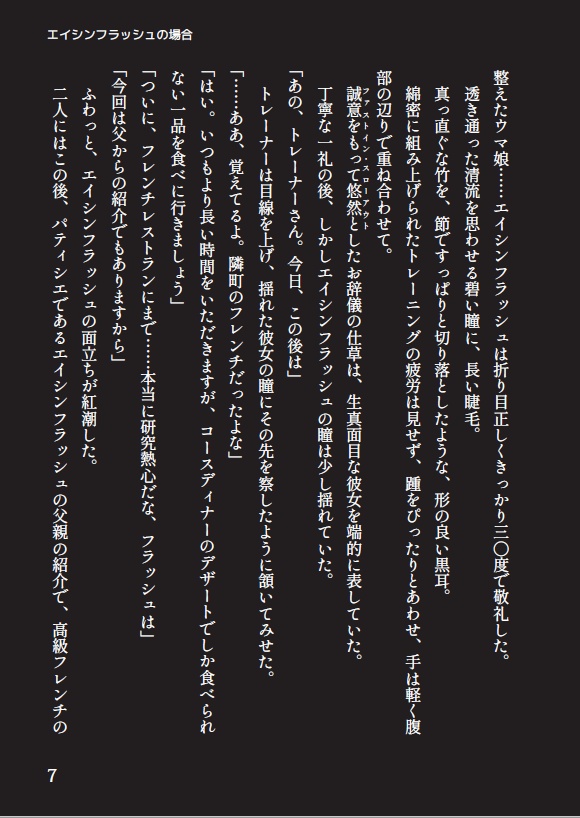 【ウマ娘】初うまぴょいまであと1時間-シーズン1-