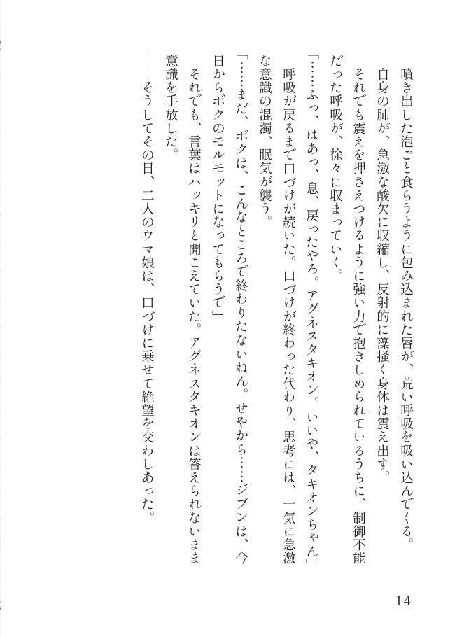 それでも僕らの呼吸は止まない