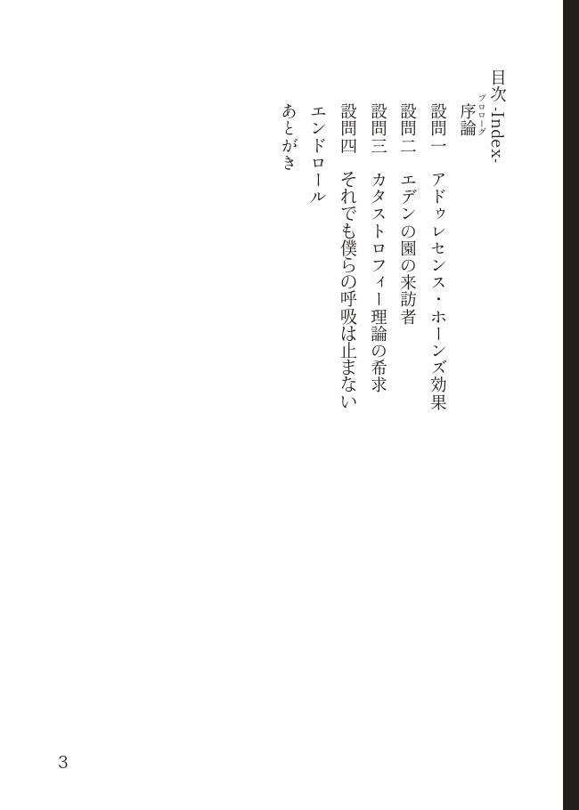 それでも僕らの呼吸は止まない