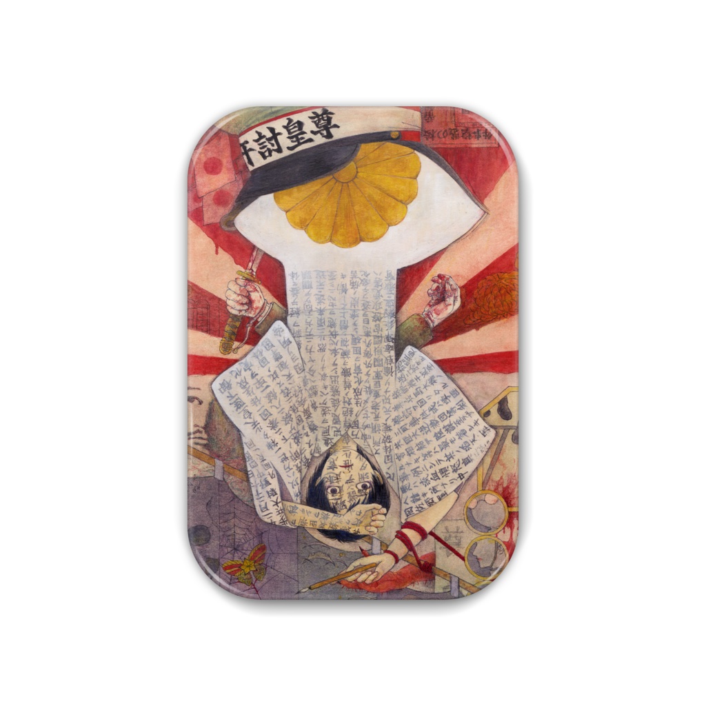 「蹶起趣意書」をもう一度缶バッジ 