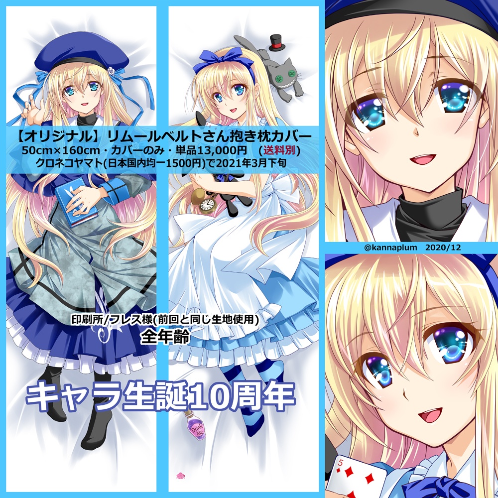 〆 オリジナル リムールベルトさん生誕10周年抱き枕カバー Plum Booth Booth 〆 オリジナル リムールベルトさん生誕10周年抱き枕カバー Plum Booth Booth