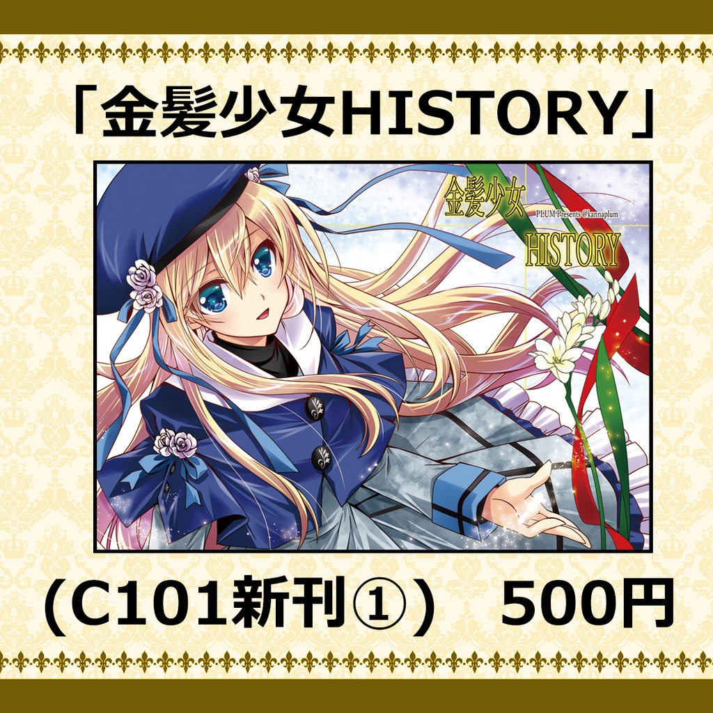 PLUM-C101単品