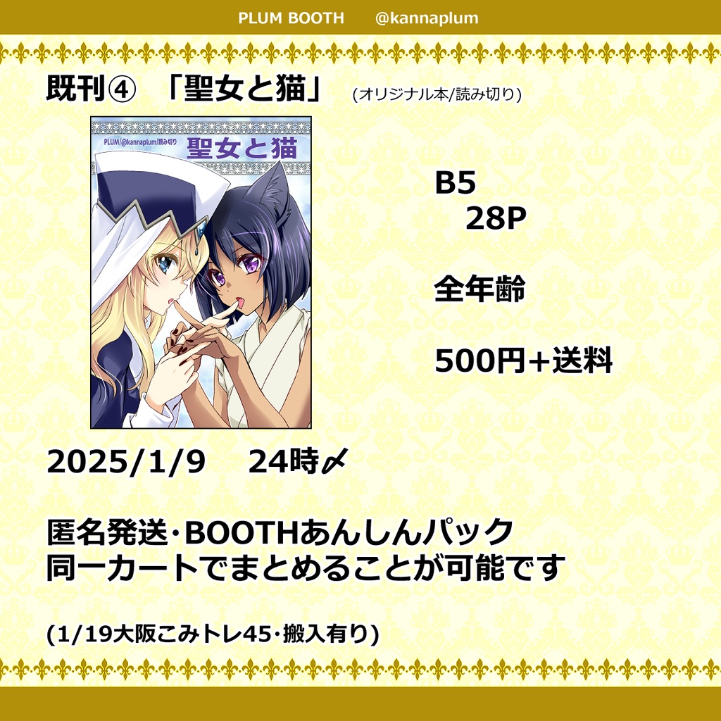 C105-その1・アクスタ受注生産、既刊(全年齢分)