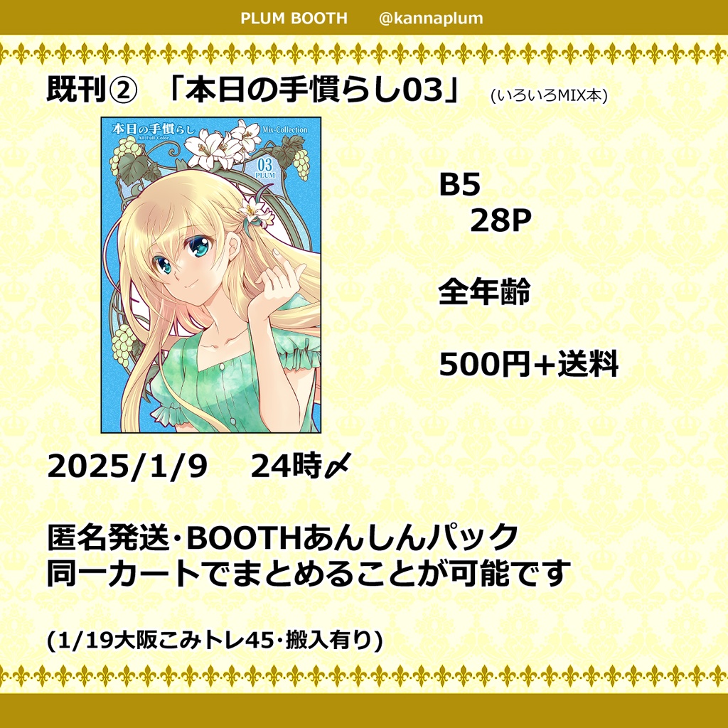 C105-その1・アクスタ受注生産、既刊(全年齢分)