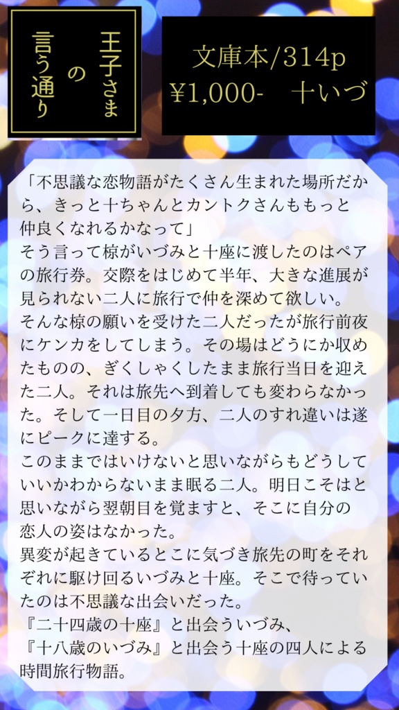 王子さまの言う通り