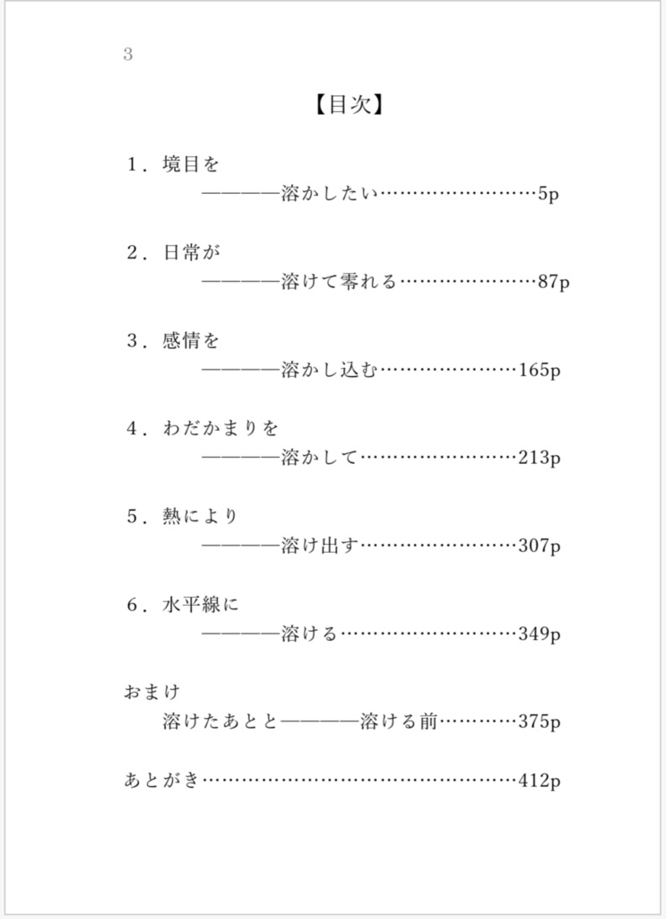 『水平線に溶ける』