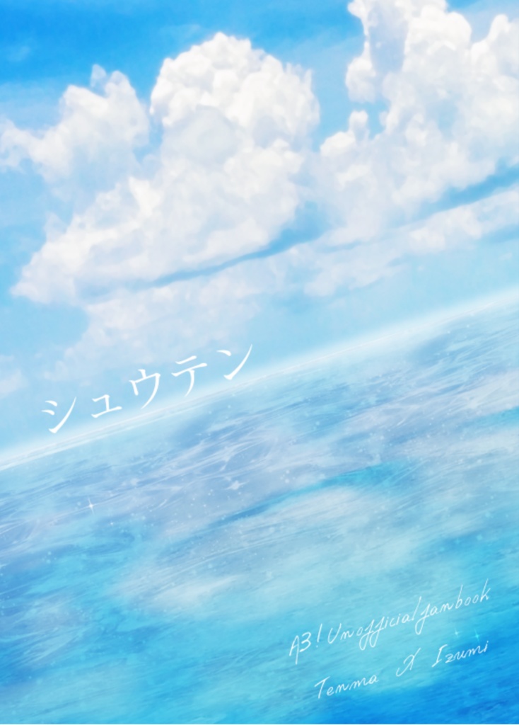シュウテン