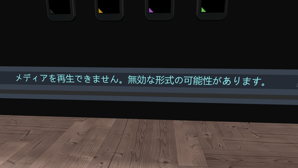 【VRChat向け】VizVidで動画が再生出来ない場合の対処例【無料】