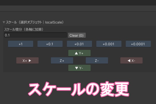 【Unity】オブジェクト精密移動ツール