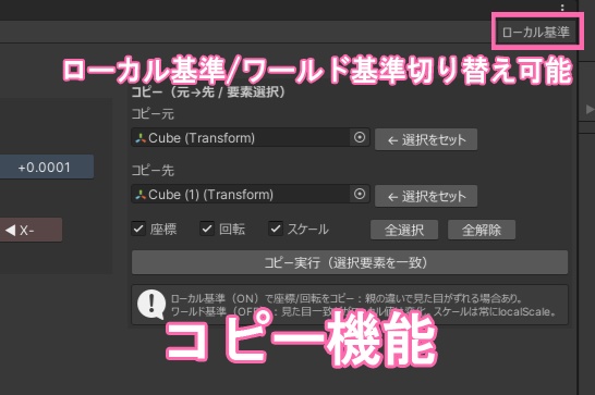 【Unity】オブジェクト精密移動ツール