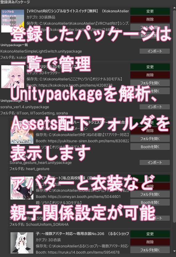 【Unity】UnityPackage管理ツール