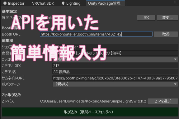 【Unity】UnityPackage管理ツール