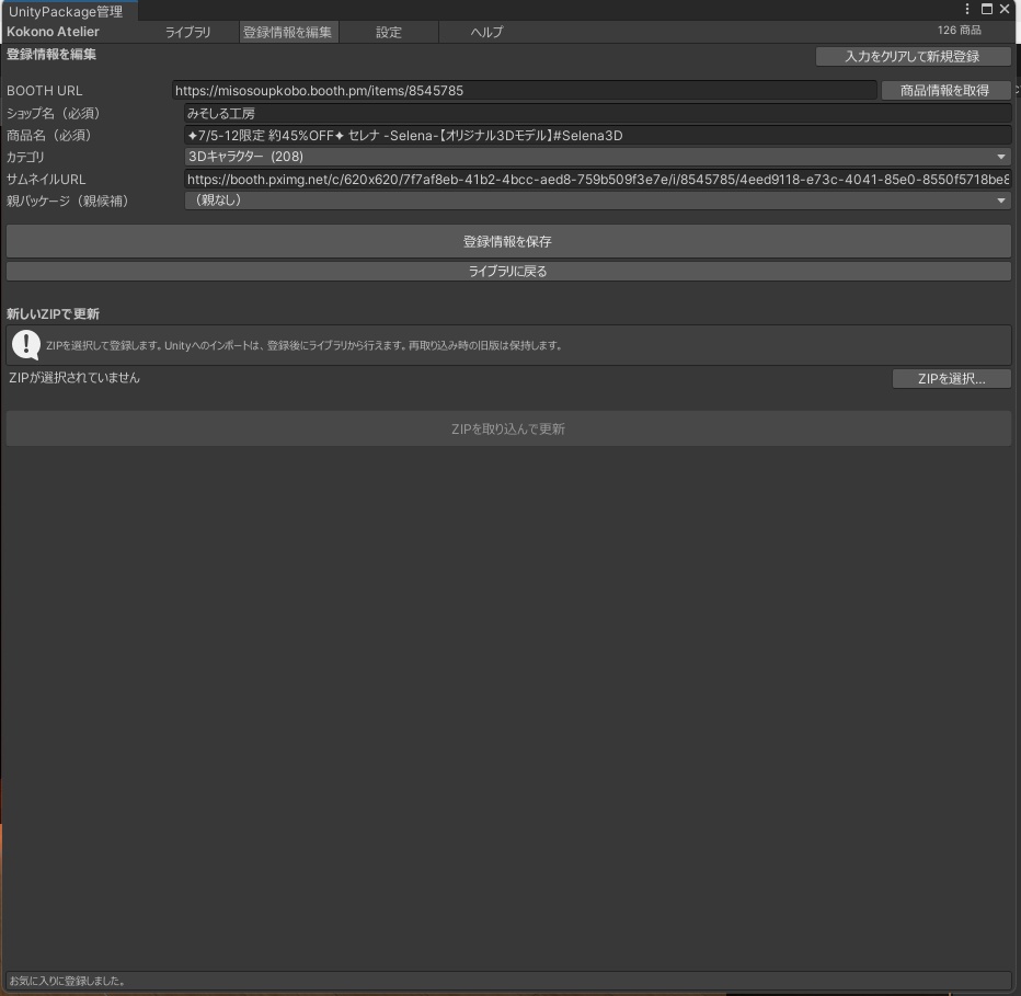 【Unity】UnityPackage管理ツール