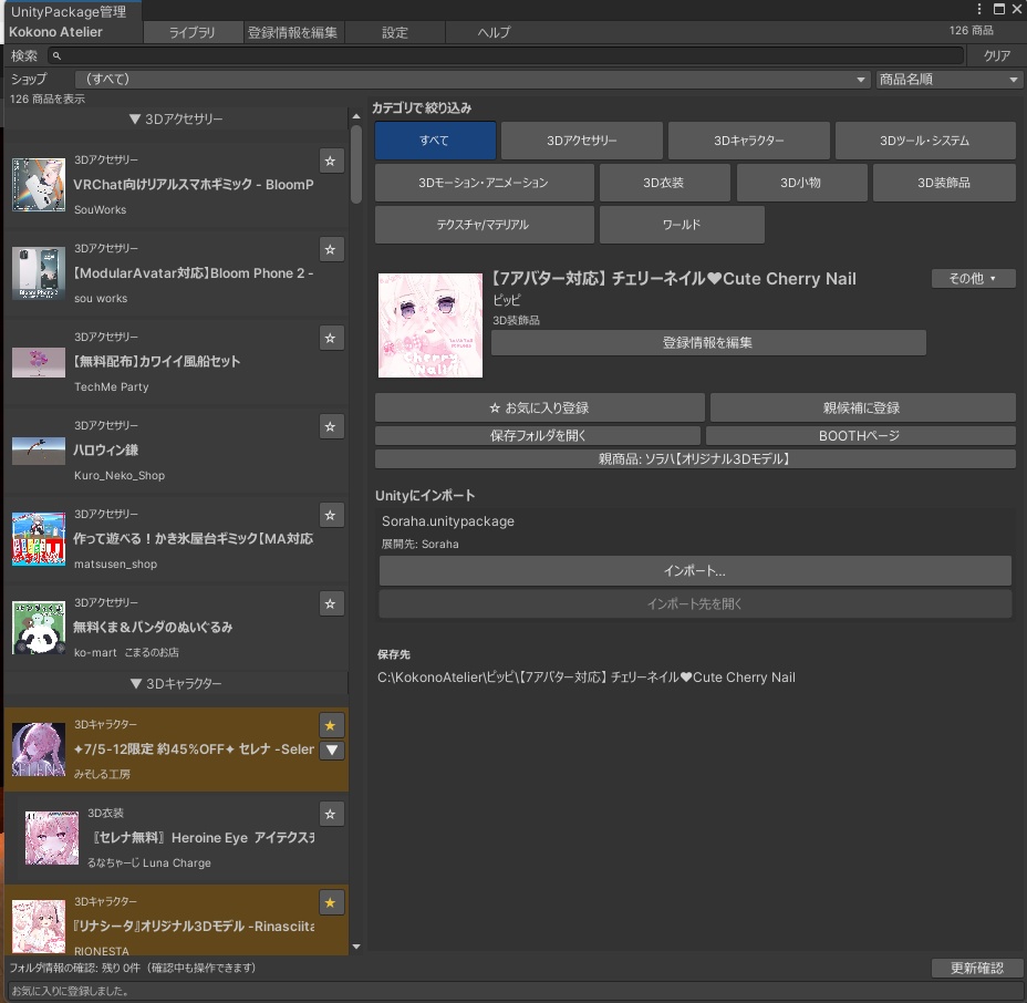 【Unity】UnityPackage管理ツール