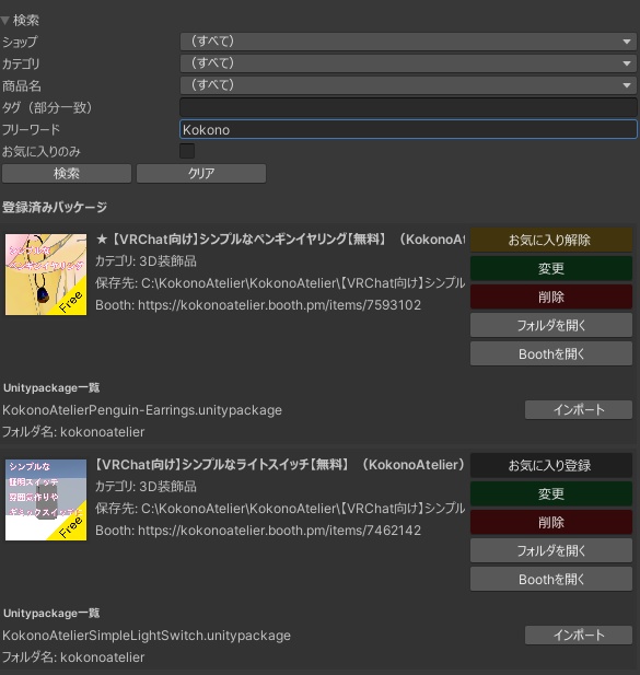 【Unity】UnityPackage管理ツール