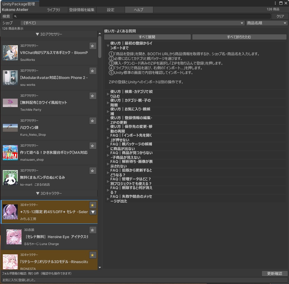 【Unity】UnityPackage管理ツール