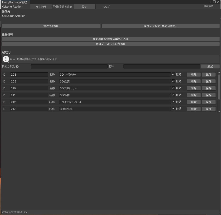 【Unity】UnityPackage管理ツール