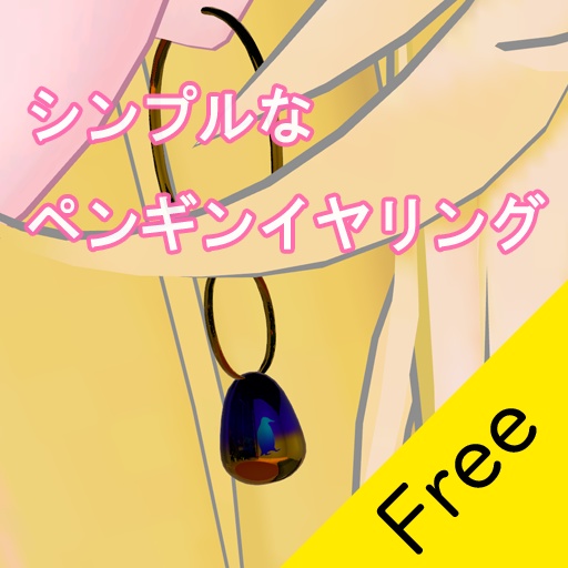 【VRChat向け】シンプルなペンギンイヤリング【無料】