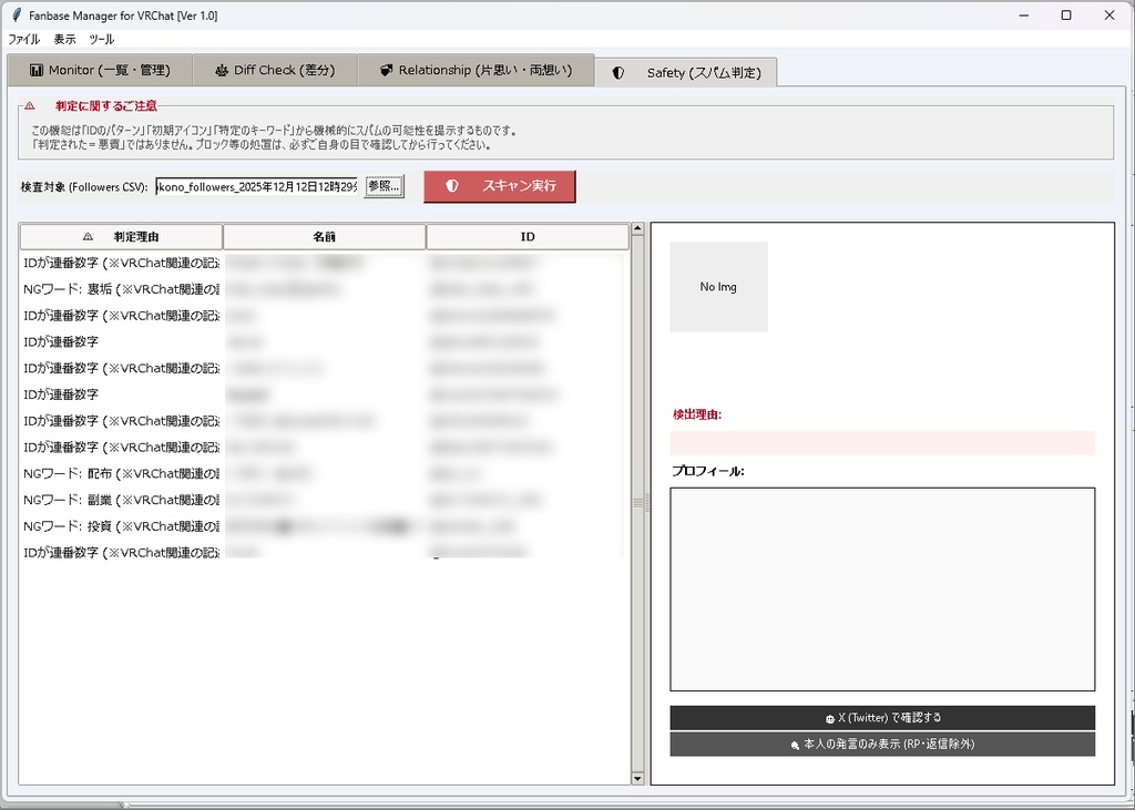 VRChat向け X(Twitter)フォロワー管理・分析ツール