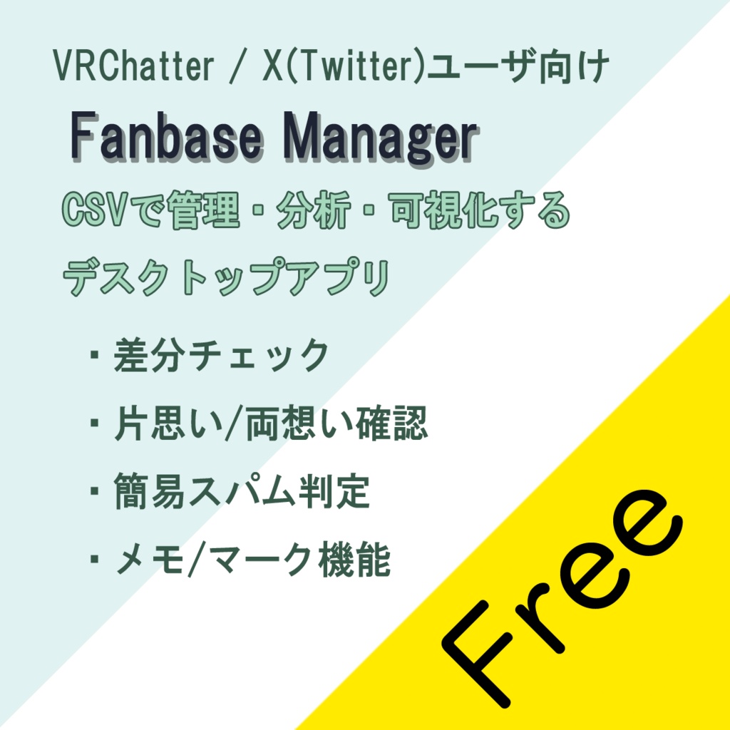 VRChat向け X(Twitter)フォロワー管理・分析ツール