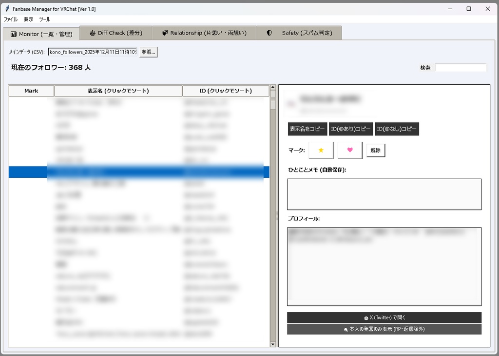 VRChat向け X(Twitter)フォロワー管理・分析ツール
