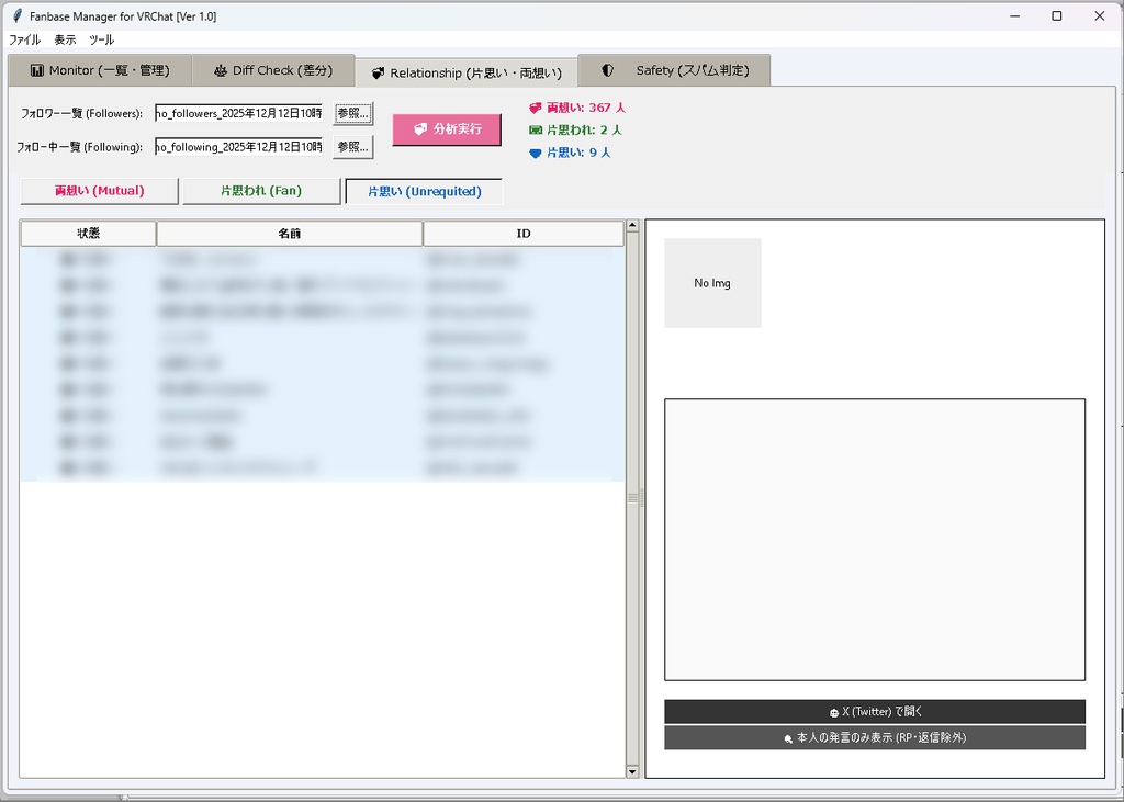 VRChat向け X(Twitter)フォロワー管理・分析ツール