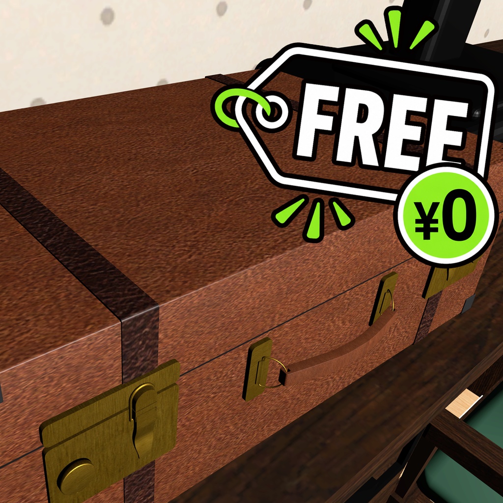 【無料】アンティークレザートランク【VRChat想定3Dモデル】