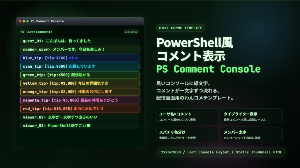 【わんコメテンプレート】PS風コメント欄「PS Comment Console」