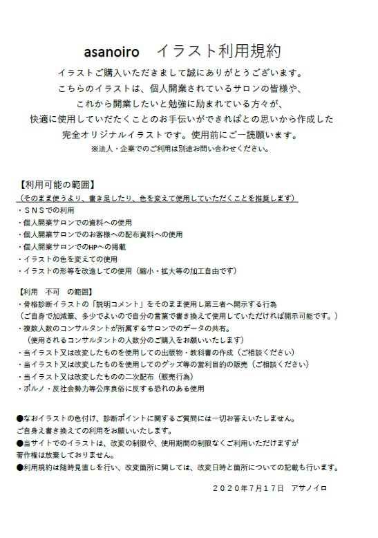 骨格診断イラスト【Aセット】基本イラストのみ