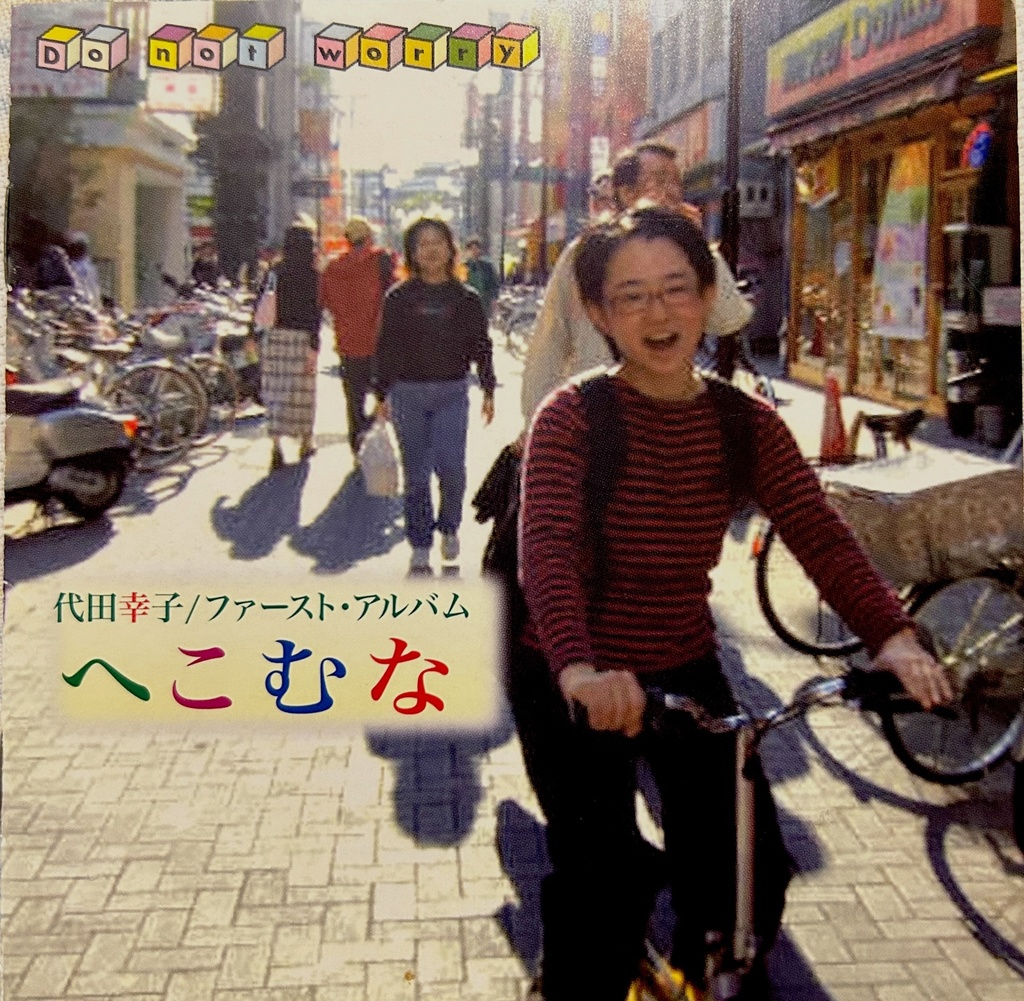 「へこむな」