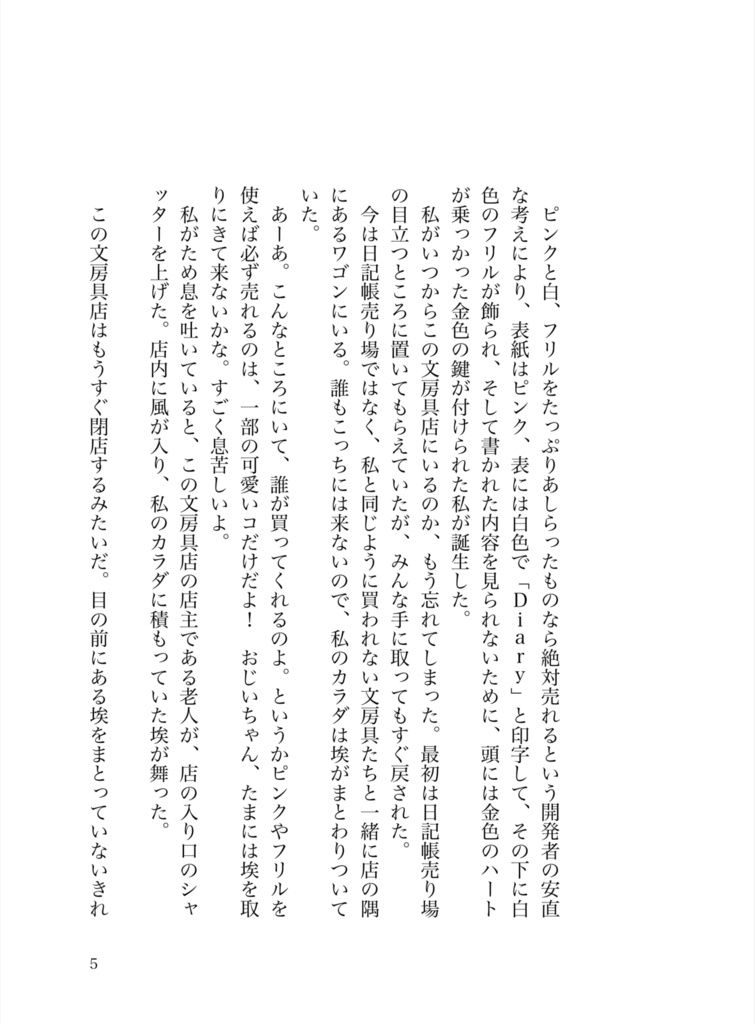 【セット販売】「文芸集 名刺」「きょうの日記」