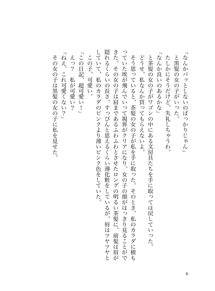 【セット販売】「文芸集 名刺」「きょうの日記」