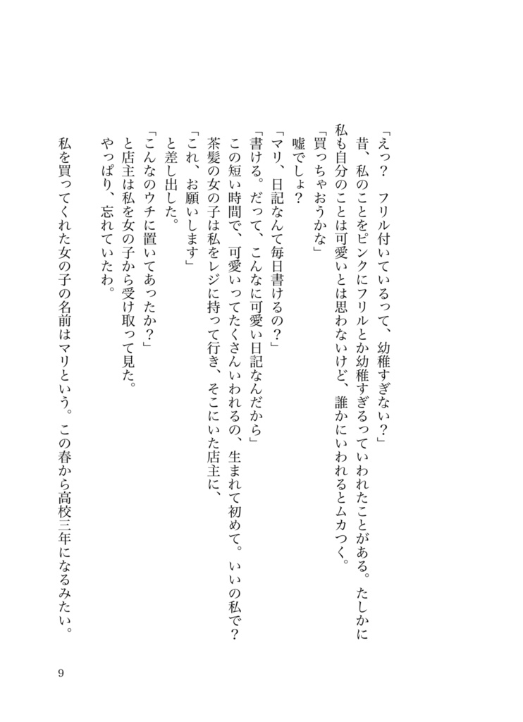 【セット販売】「文芸集 名刺」「きょうの日記」