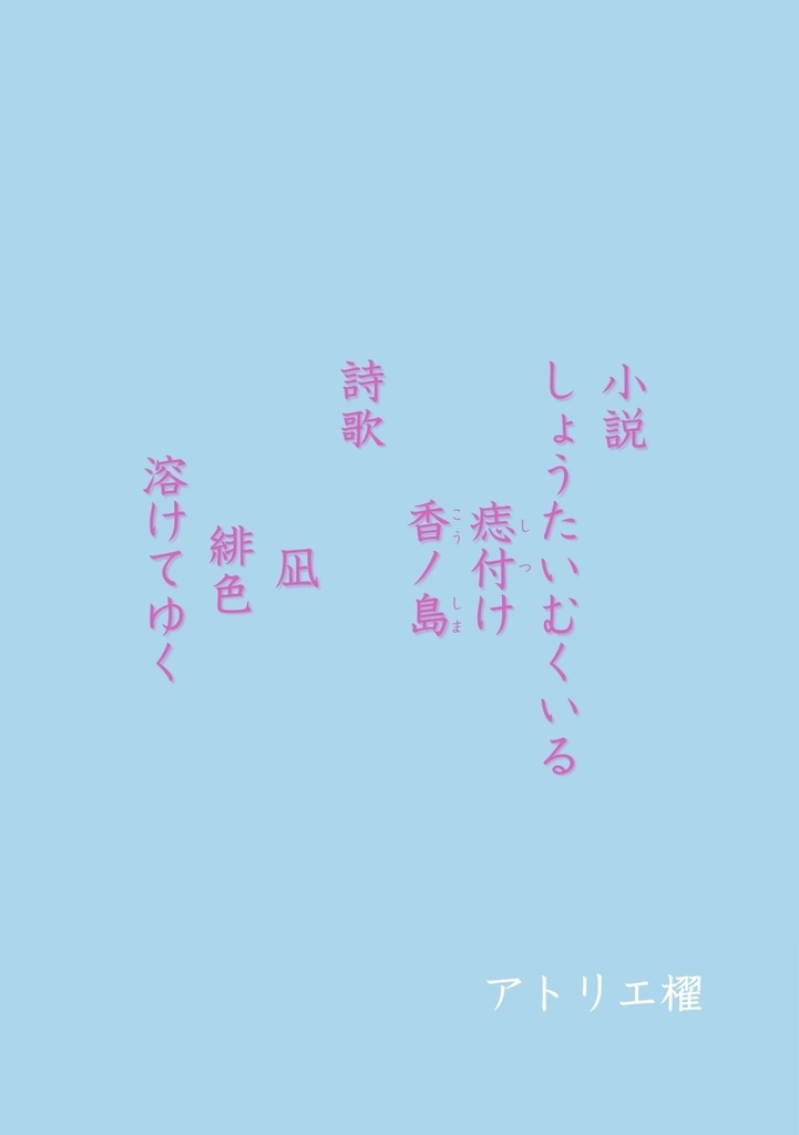 文芸集 凪