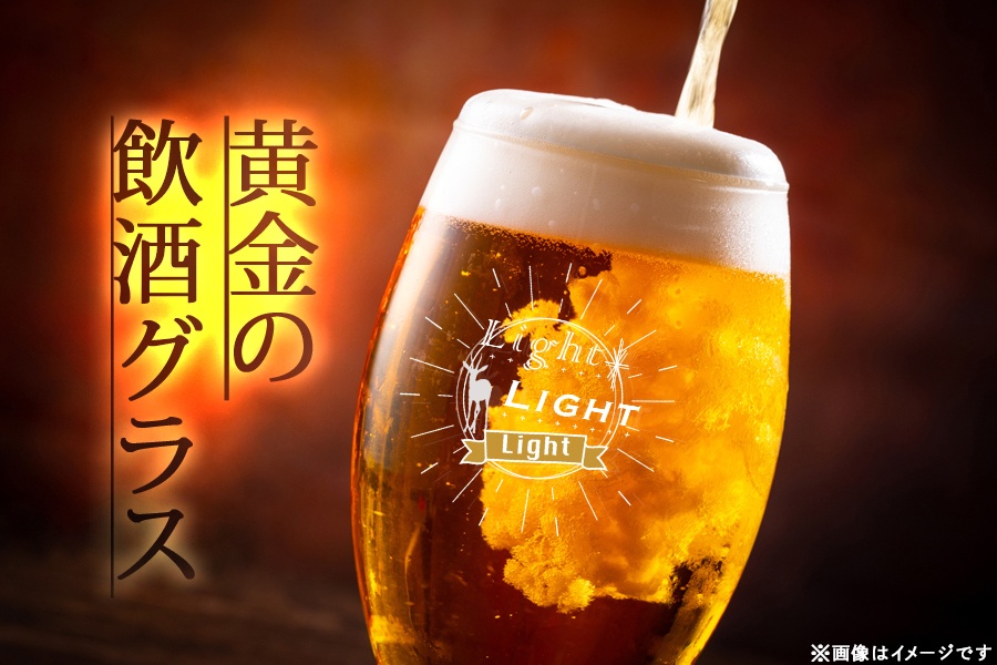 LITS - 黄金の飲酒グラス from "Light Light Light"