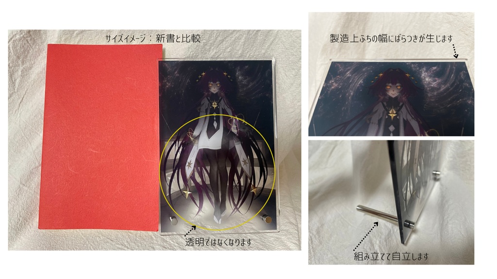 相星まこと新デザイン公開記念グッズ