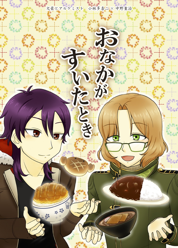 おなかがすいたとき