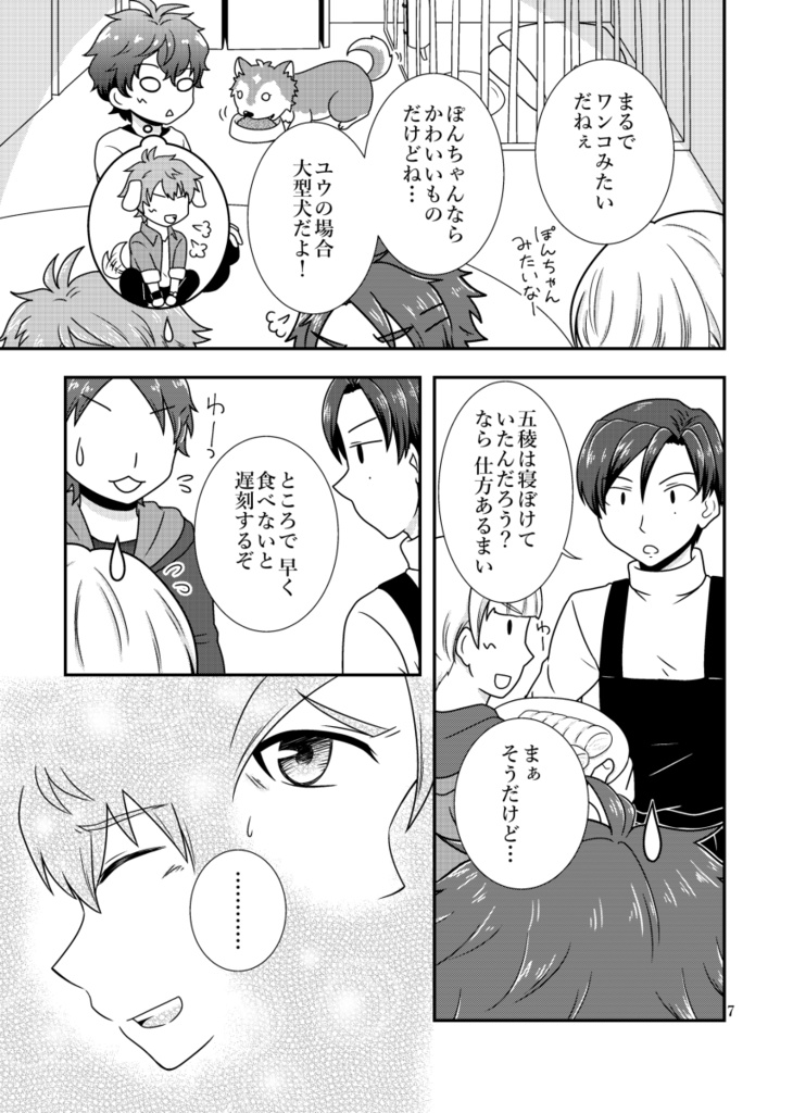 君の夢と僕のユメ