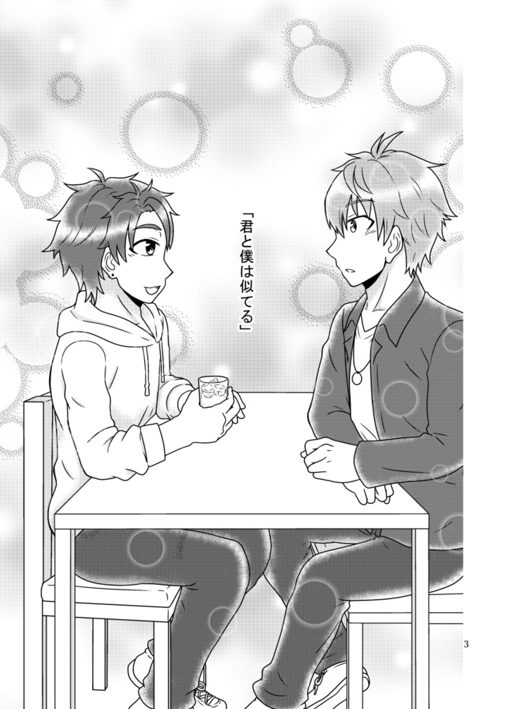 君の夢と僕のユメ