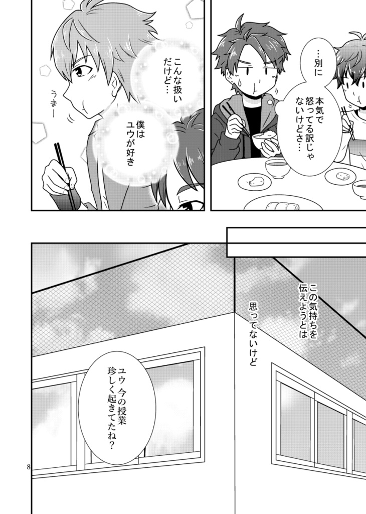 君の夢と僕のユメ