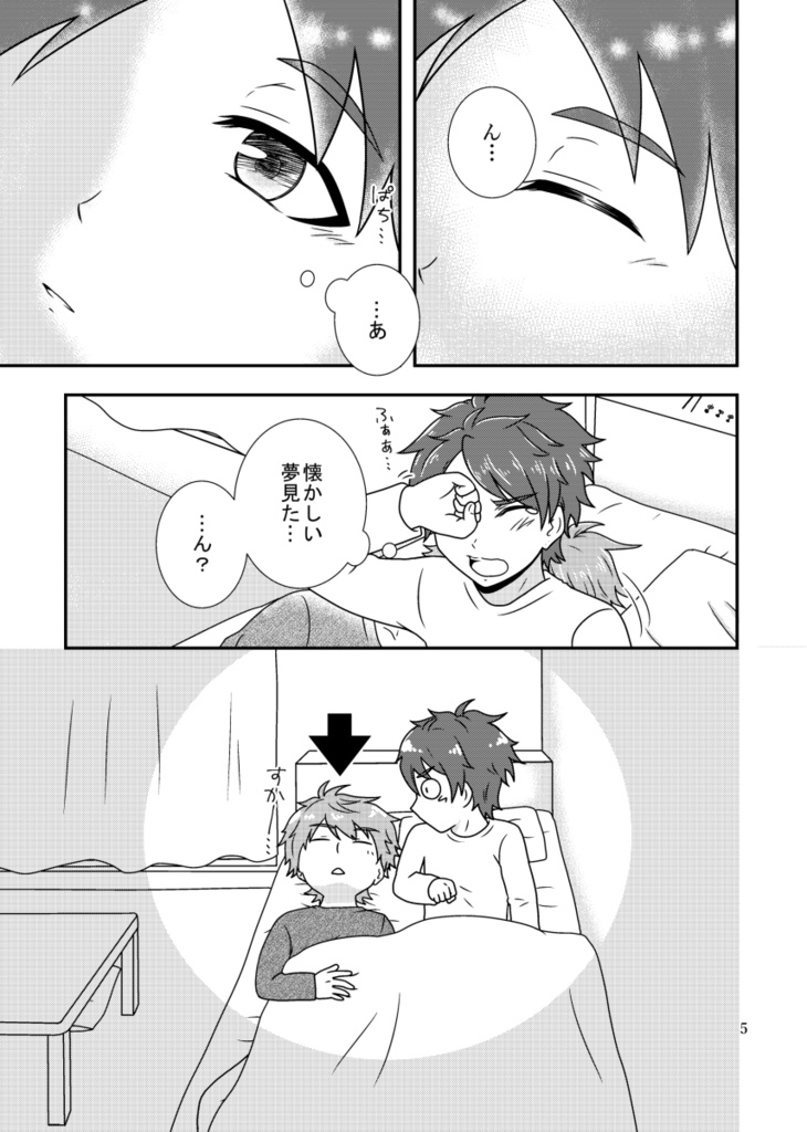 君の夢と僕のユメ