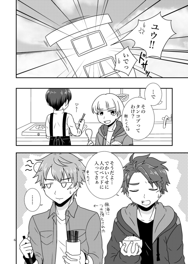 君の夢と僕のユメ